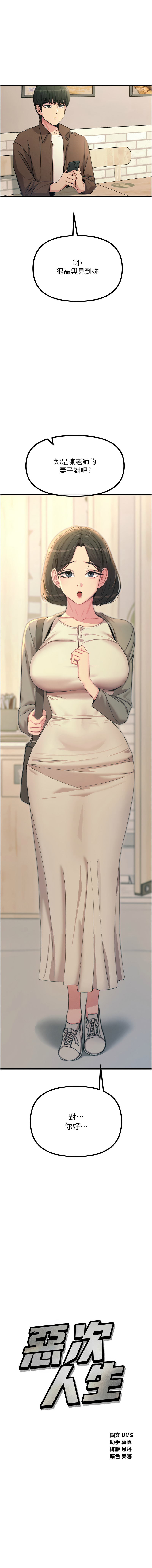 [韩国漫画] 恶次人生 剧情,女学生#[14P]-1