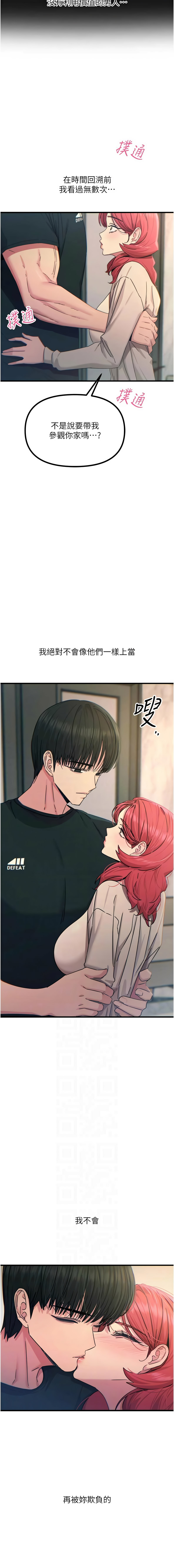 [韩国漫画] 恶次人生 剧情,女学生#[16P]-11