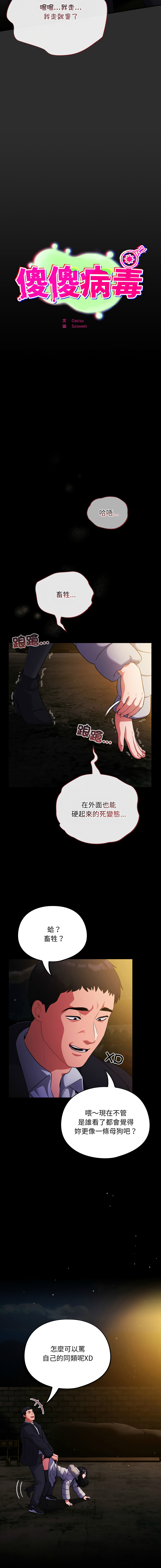 [韩国漫画] 傻傻病毒 剧情,熟女人妻,巨乳大奶,职场#[17P]-4