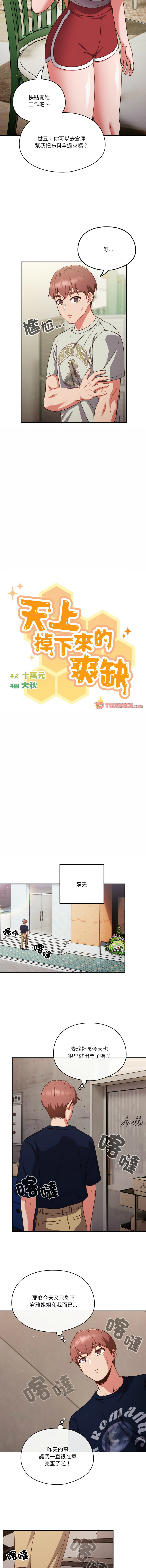 [韩国漫画] 天降美差 剧情,熟女人妻,巨乳大奶#[13P]-3