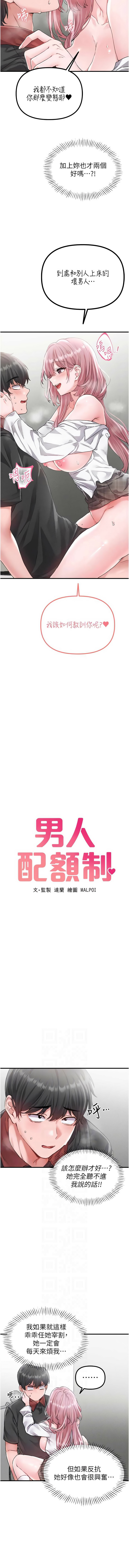 [韩国漫画] 男人配额制 剧情,巨乳大奶,职场#[16P]-2