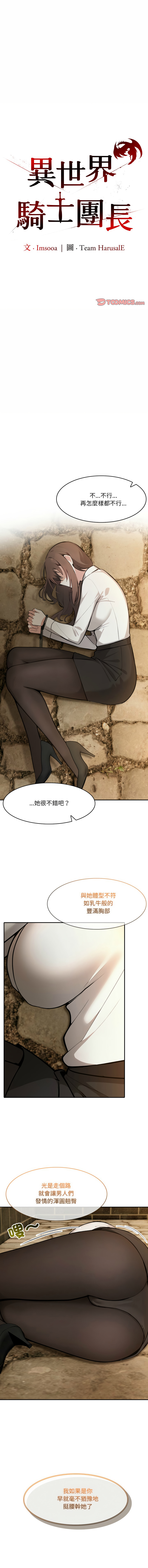 [韩国漫画] 异世界骑士团长 剧情,青年#[14P]-1