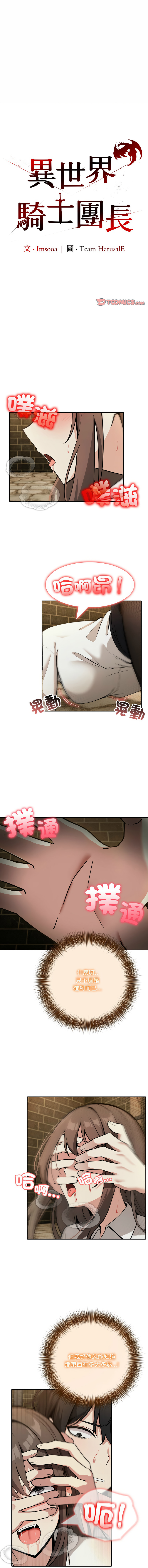 [韩国漫画] 异世界骑士团长 剧情,青年#[14P]-1