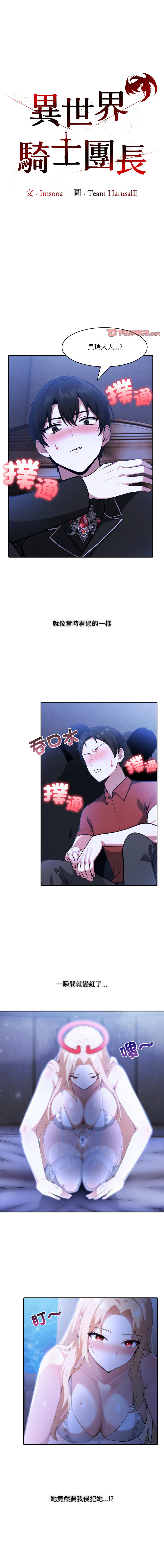 [韩国漫画] 异世界骑士团长 剧情,青年#[12P]-1