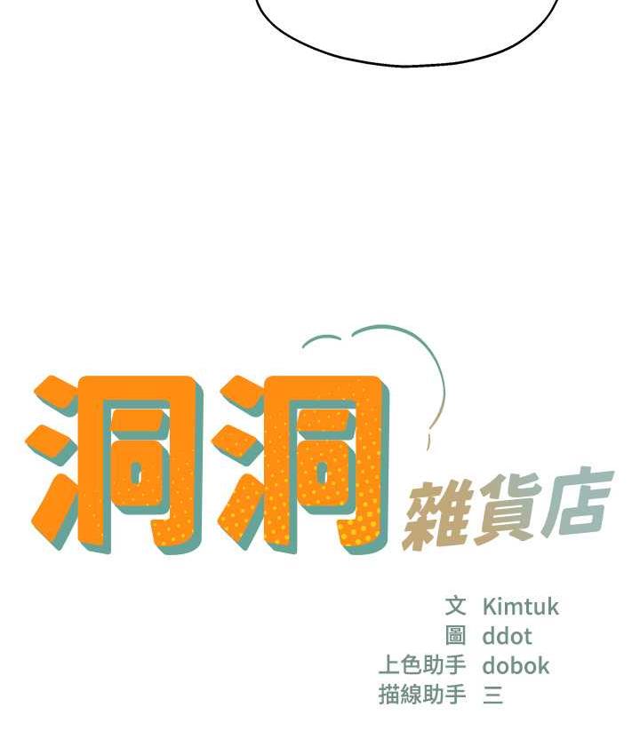 [韩国漫画] 洞洞杂货店 剧情,熟女人妻,巨乳大奶#[118P]-8