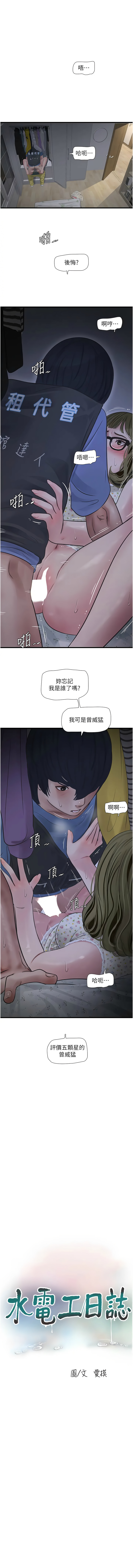 [韩国漫画] 水电工日志 剧情,熟女人妻#[8P]-3