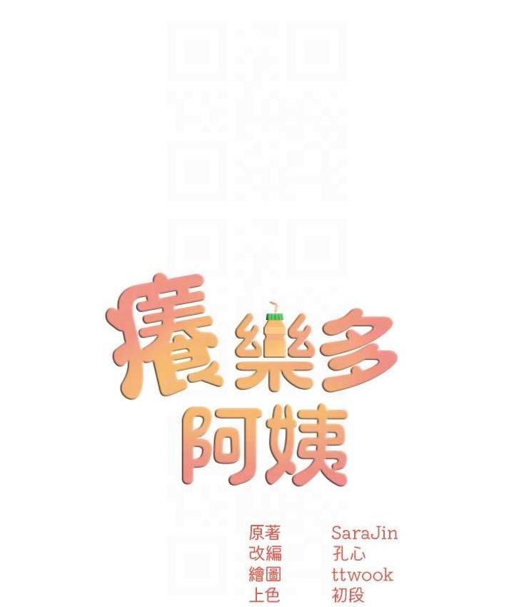 [韩国漫画] 痒乐多阿姨 剧情,巨乳大奶#[130P]-68