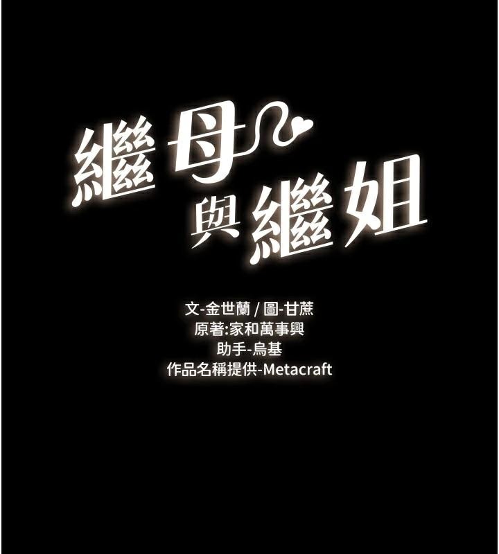 [韩国漫画] 继母与继姐 剧情,熟女人妻#[159P]-16