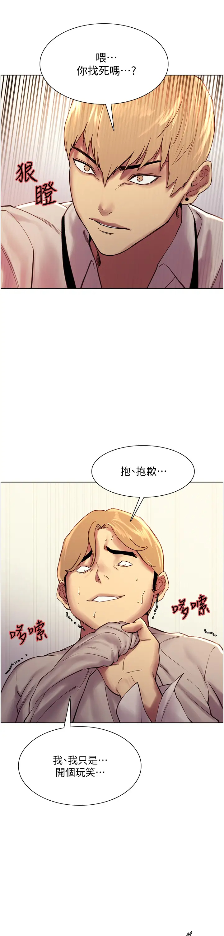[韩国漫画] 色轮眼 奇幻,女学生,巨乳大奶#[75P]-37