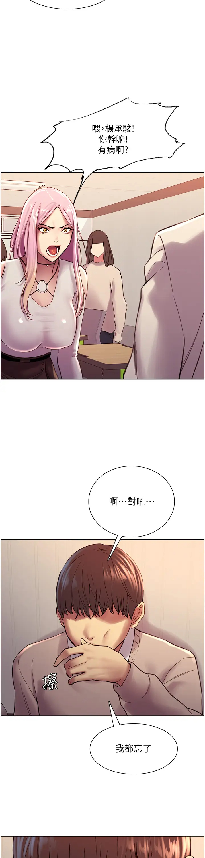 [韩国漫画] 色轮眼 奇幻,女学生,巨乳大奶#[75P]-50