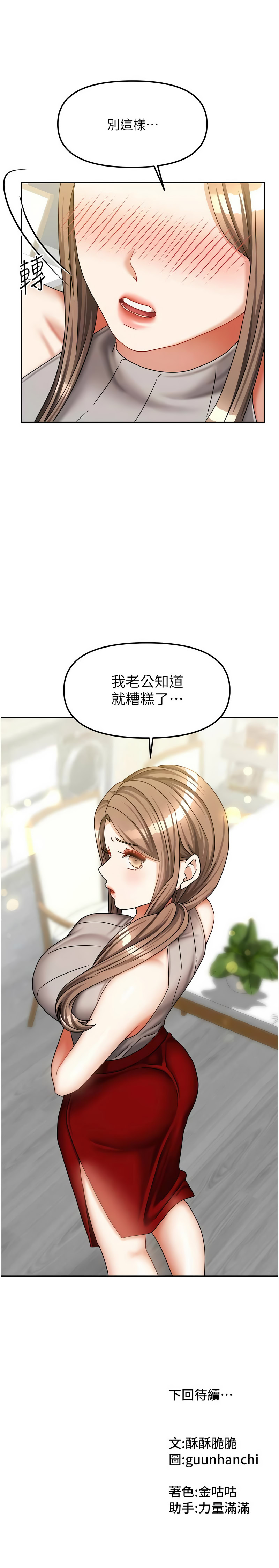 [韩国漫画] 我家的女房客 剧情,青年#[17P]-17