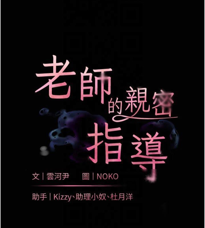 [韩国漫画] 老师的亲密指导 剧情,女教师#[157P]-18