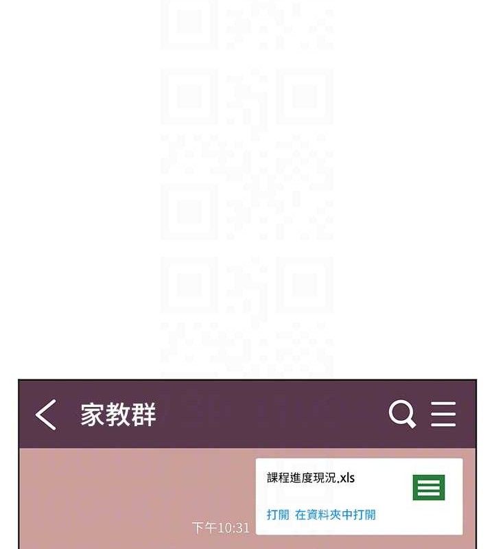 [韩国漫画] 老师的亲密指导 剧情,女教师#[186P]-98