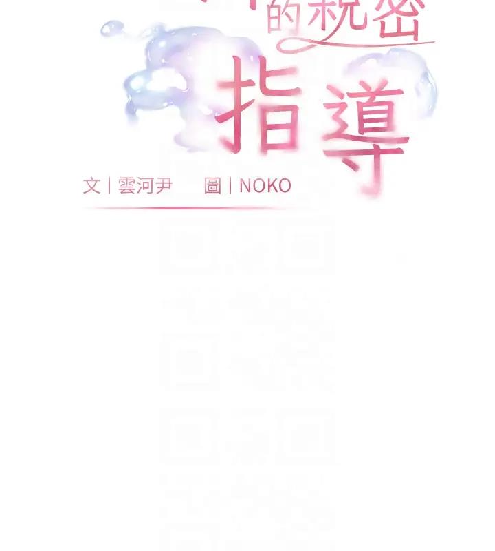 [韩国漫画] 老师的亲密指导 剧情,女教师#[131P]-22