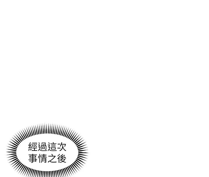 [韩国漫画] 老师的亲密指导 剧情,女教师#[131P]-66