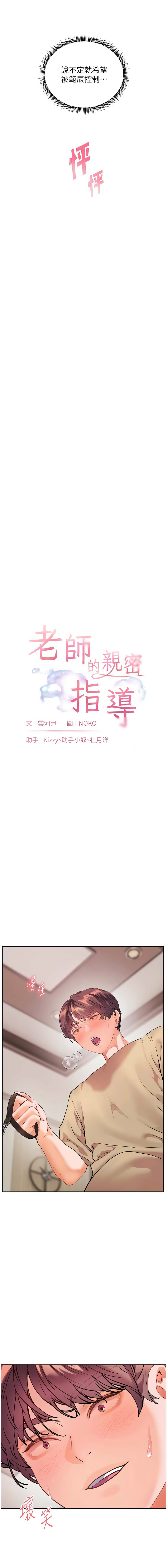 [韩国漫画] 老师的亲密指导 剧情,女教师#[16P]-3