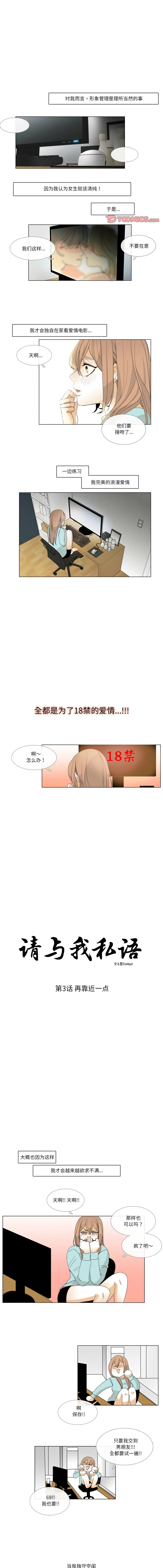 [韩国漫画] 请与我私语 剧情,巨乳大奶,OL,青年,职场#[8P]-1
