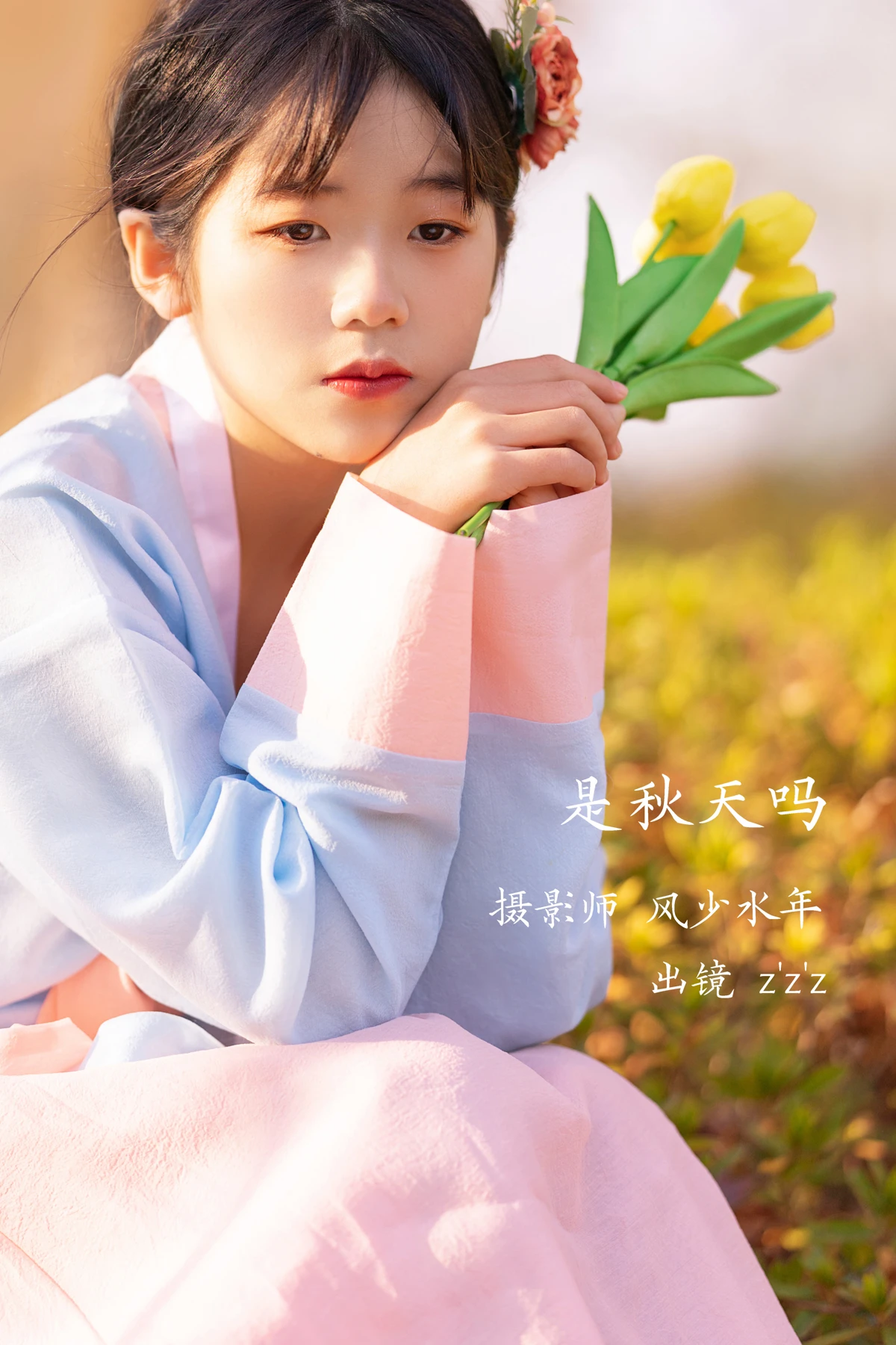 [艺图语] 2023.02.06 Vol.2982 是秋天吗 z’z’z#[22P]-1