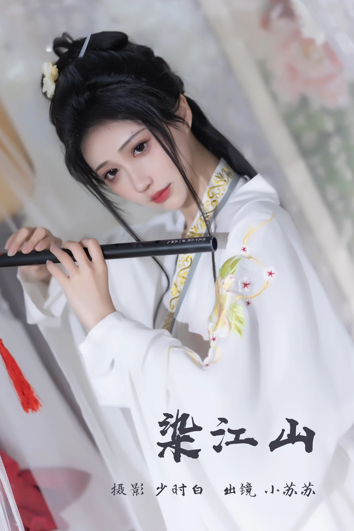 [艺图语] 2023.03.09 Vol.3034 染江山 -绮罗生的小苏苏-#[25P]-1