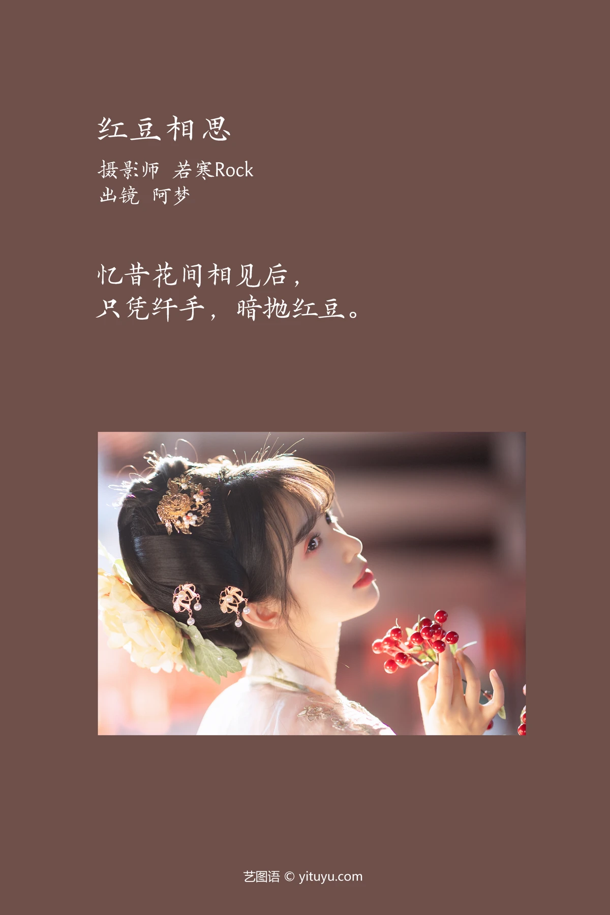 [艺图语] 2023.02.10 Vol.3011 红豆相思 一只阿梦崽#[50P]-2