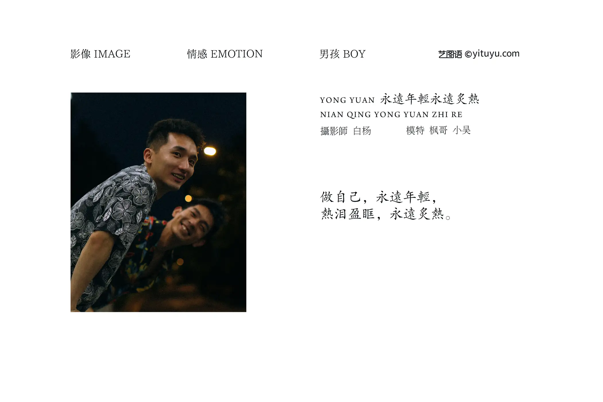 [艺图语] 2021.09.06 Vol.262 – 永远年轻永远炙热 模特合集#[27P]-2