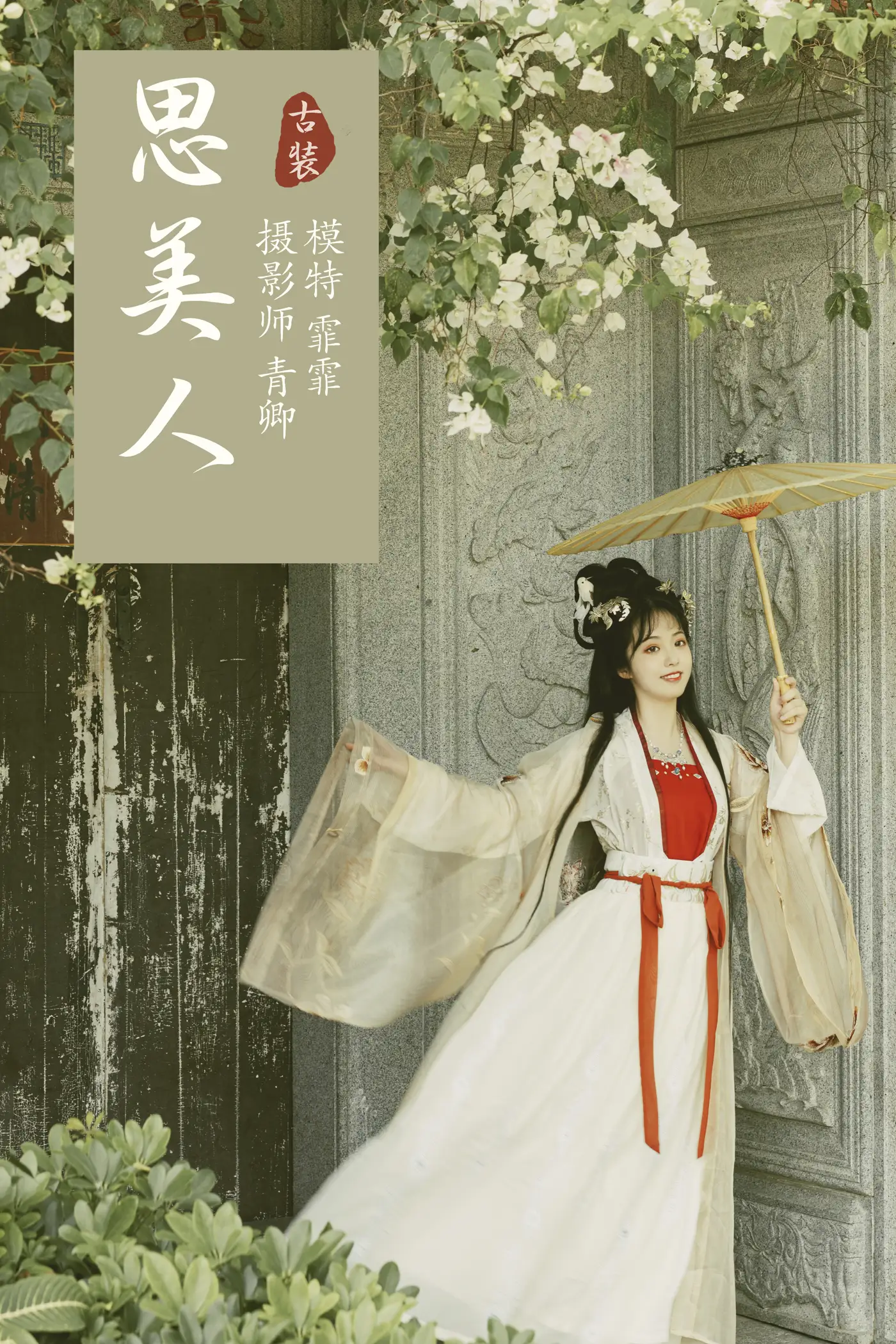 [艺图语] 2021.09.06 Vol.258 – 思美人 霏霏#[24P]-1