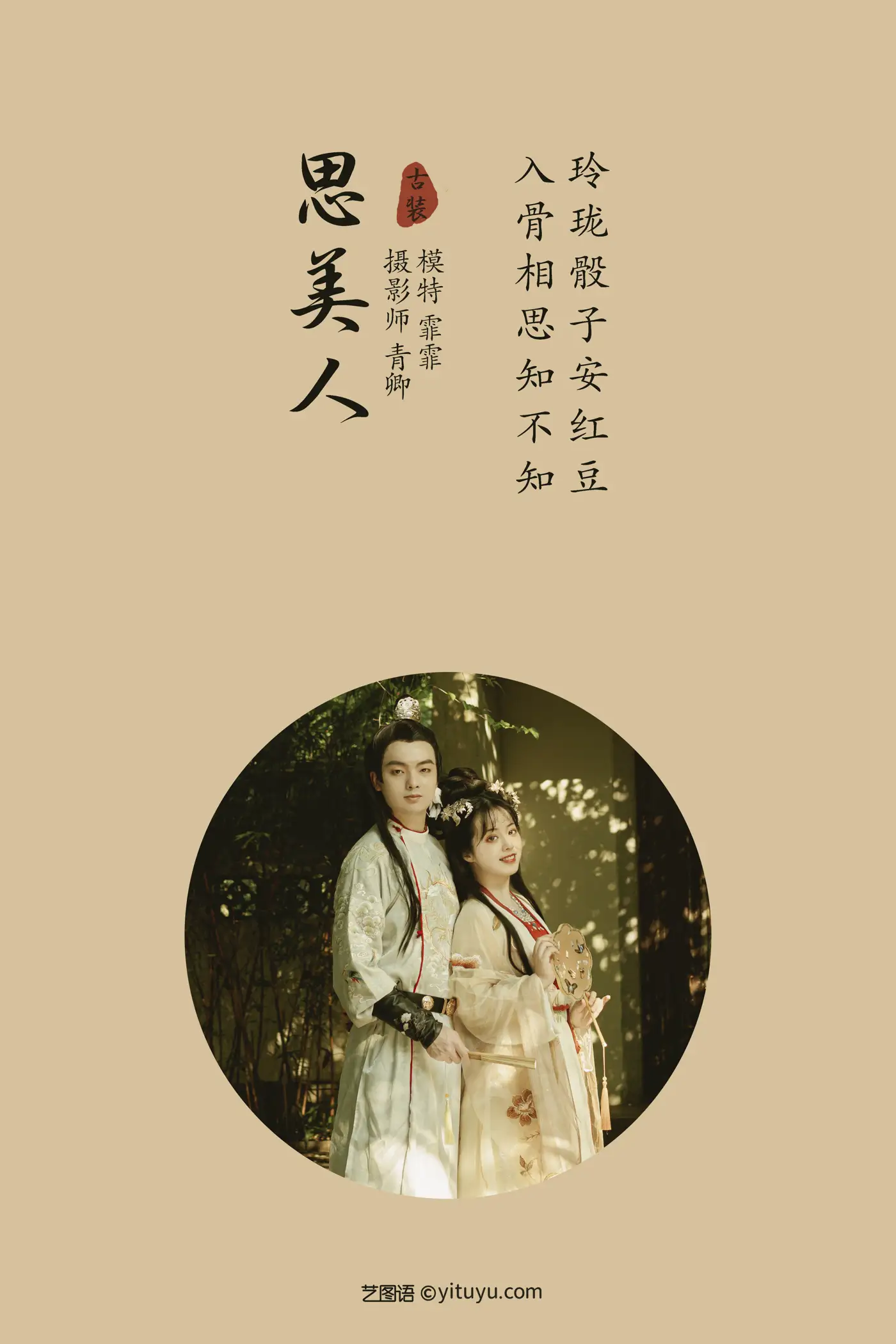 [艺图语] 2021.09.06 Vol.258 – 思美人 霏霏#[24P]-2